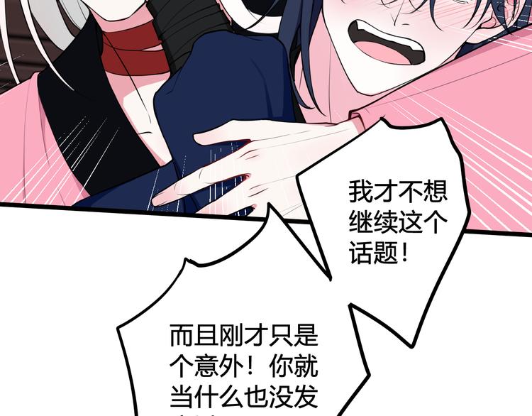 我们名声不太好漫画,第18话 第一次1图