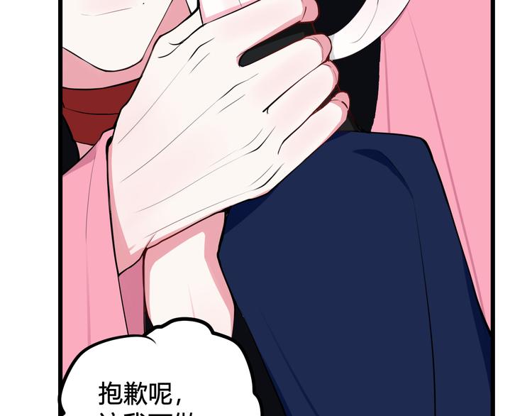 我们名声不太好漫画,第18话 第一次1图