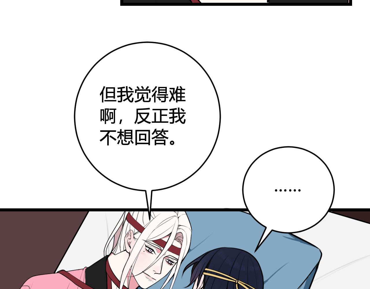 我们名声不好小说漫画,第51话 看着我2图