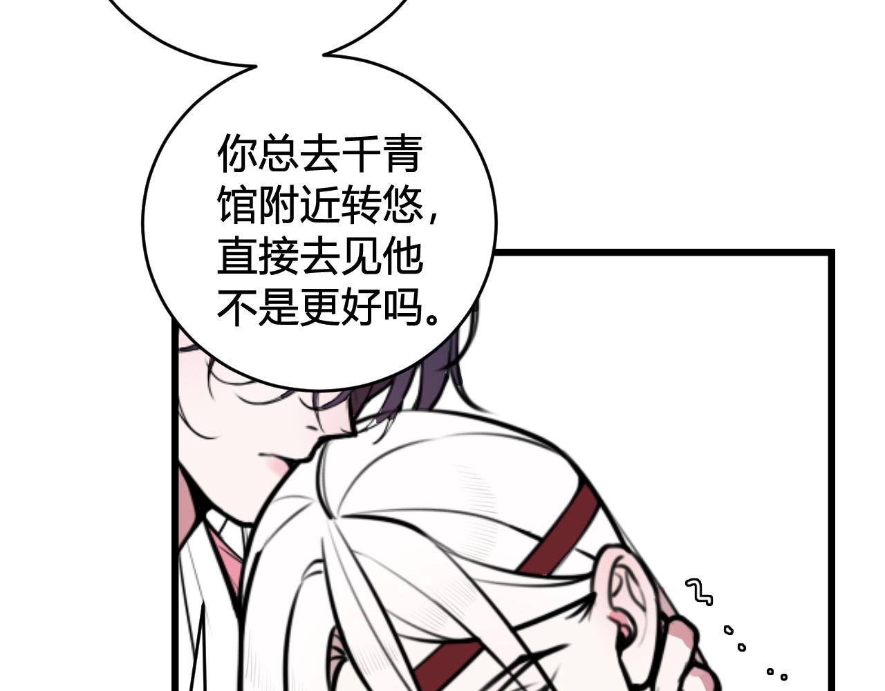 我们名声不太好漫画,第77话 与你同在1图