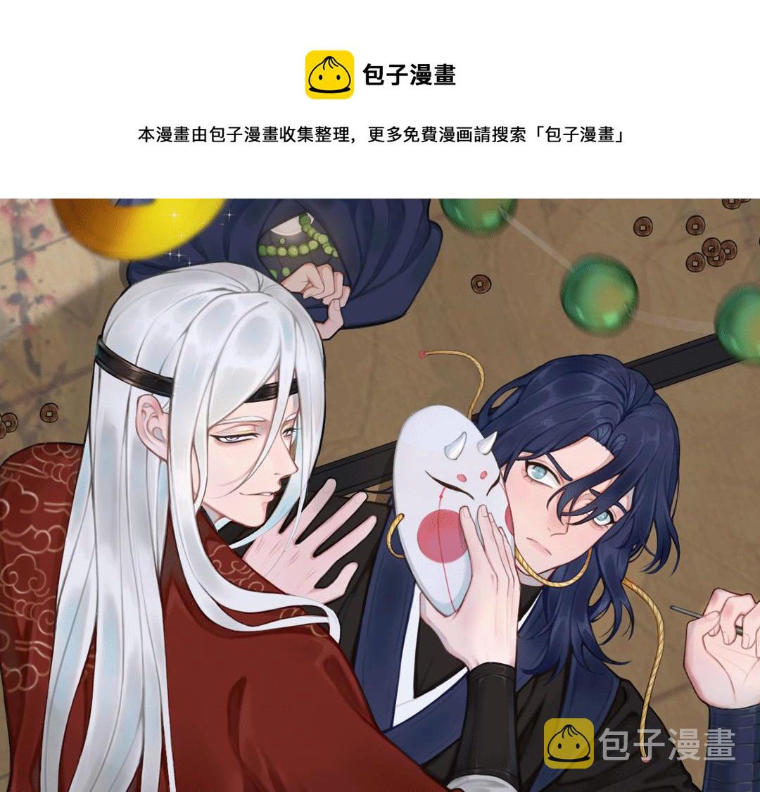 我们名声不太好免费看漫画,第57话 执念1图