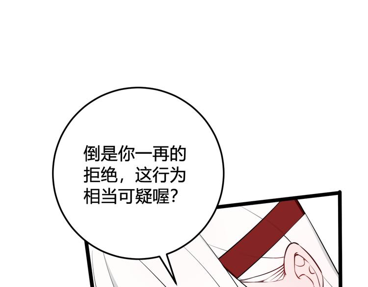 我们名声不太好漫画合集漫画,第17话 你这么喜欢我？2图