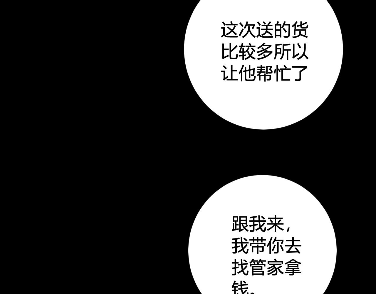 我们名声不太好漫画,第58话 我喜欢跟你在一起2图