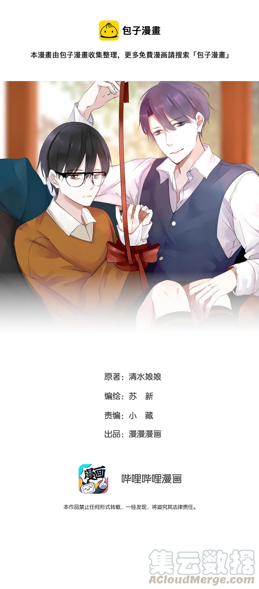 男配生存攻略漫画,278 竹林清风11图