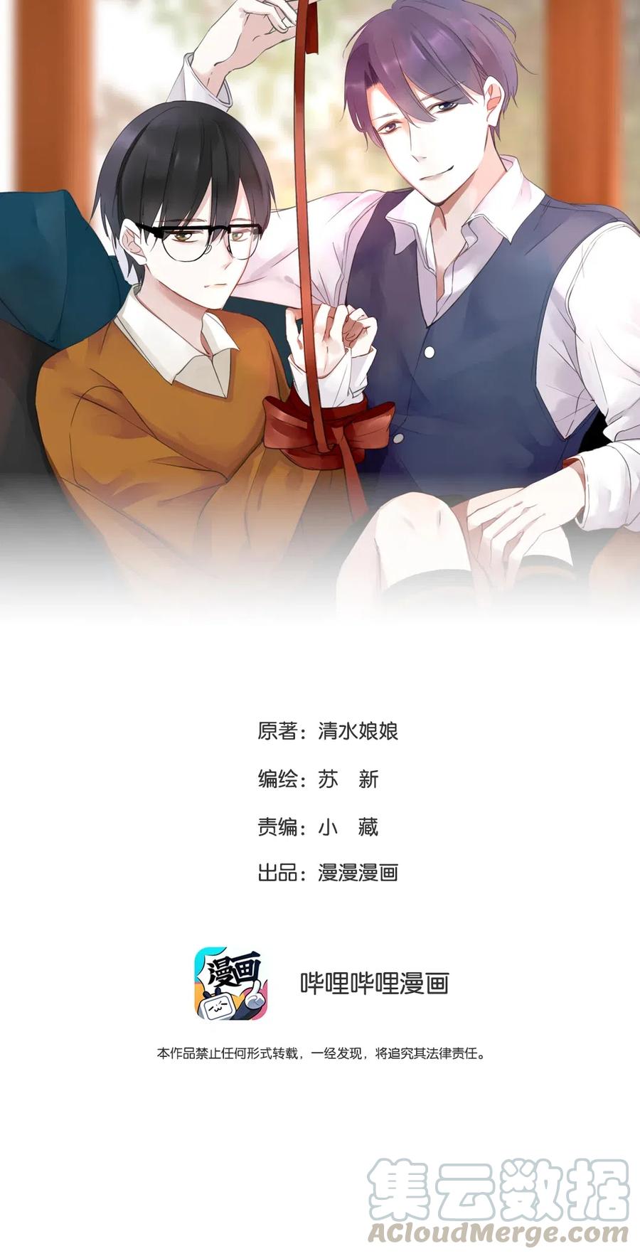男配生存攻略免费版漫画,231 不可能是你1图