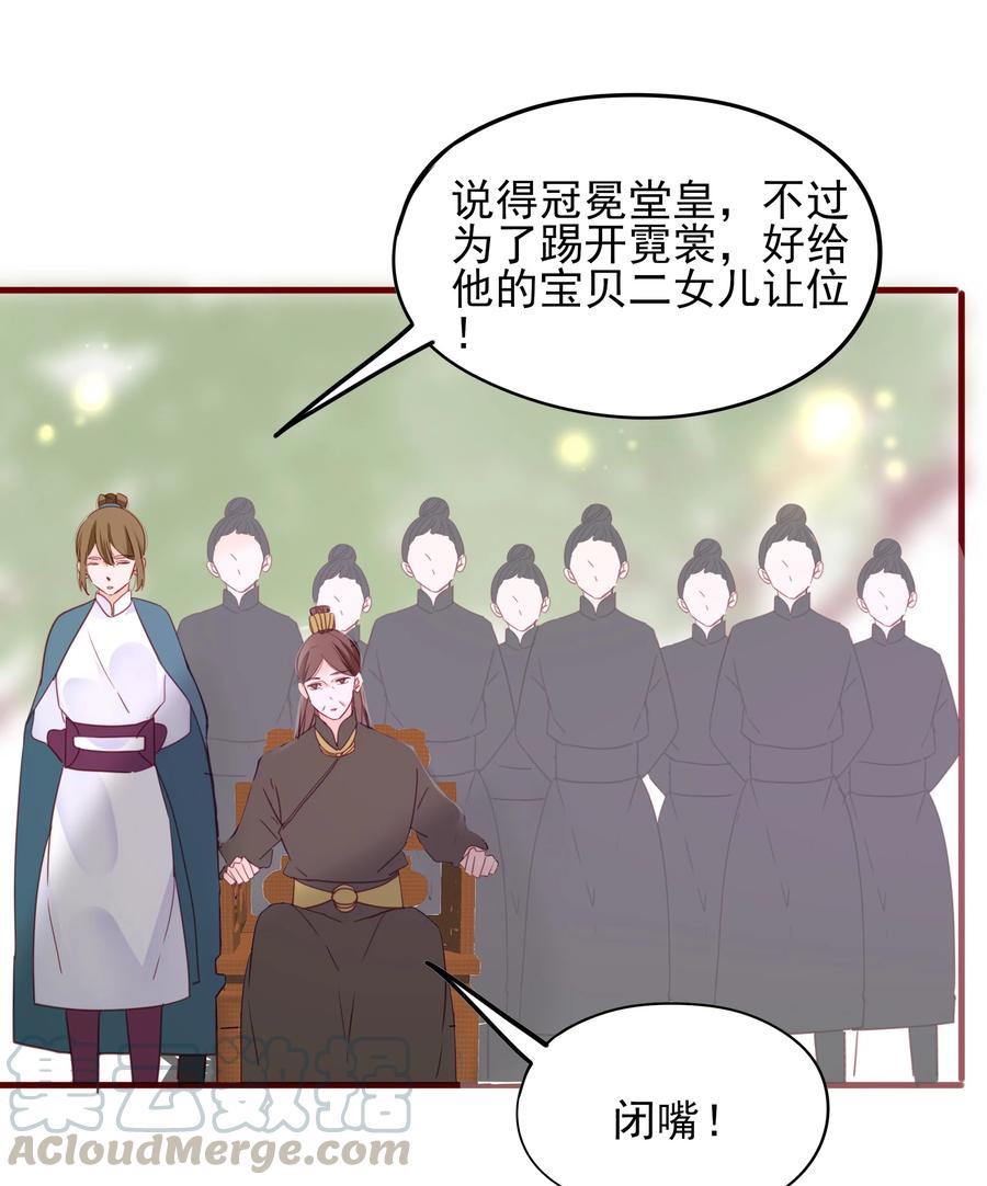 男配生存攻略漫画,068 废嫡立庶2图