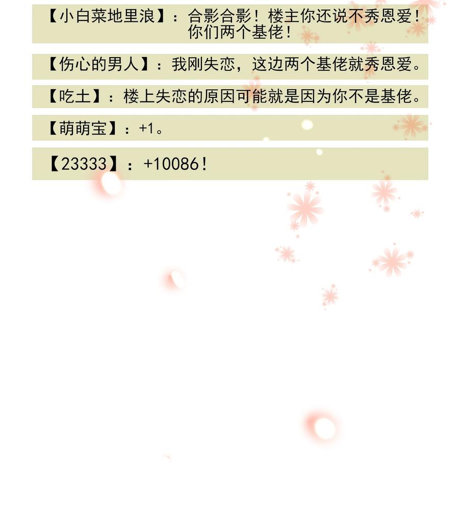 男配生存攻略漫画,125 顺势而为1图