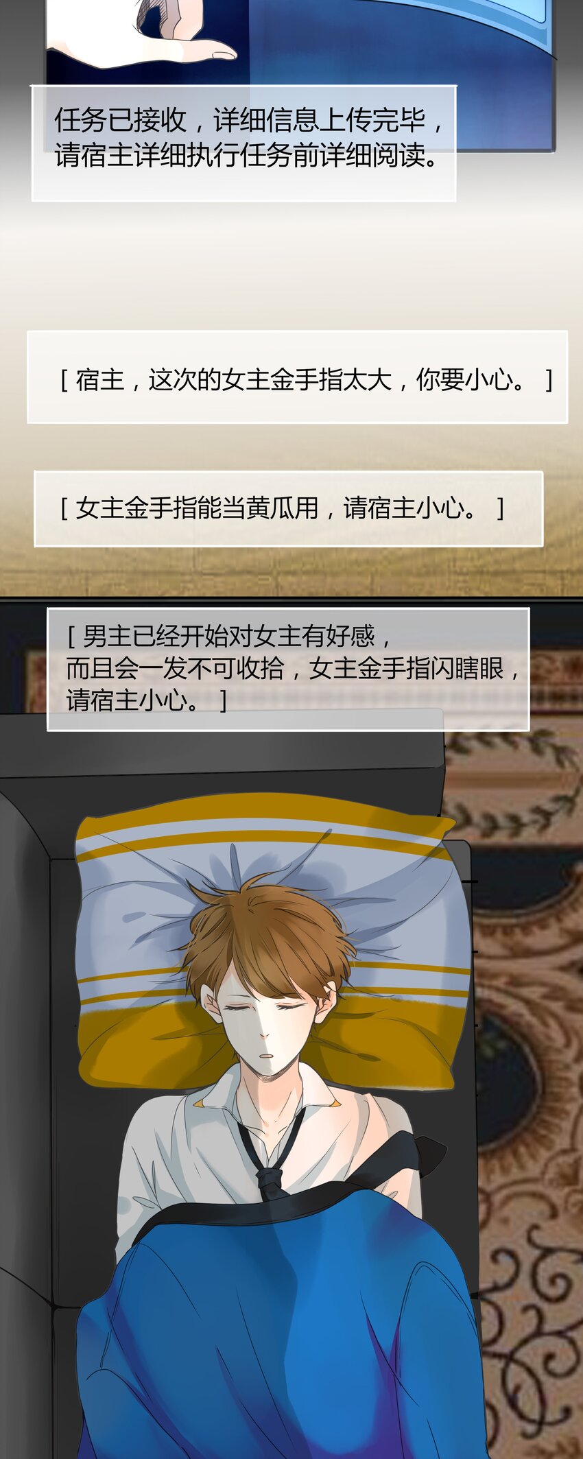 男配生存攻略漫画,001+002 这个男人不太喜欢我1图