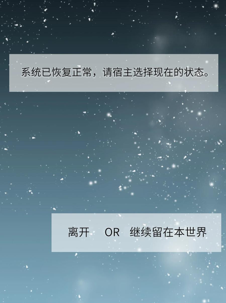男配生存攻略漫画,200 我要留下2图