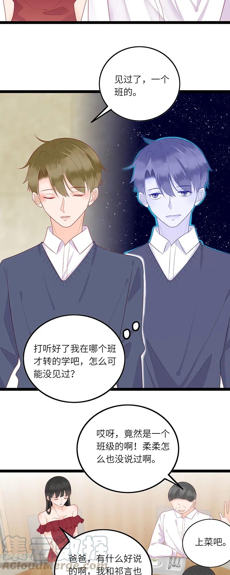 男配生存攻略漫画,253 相亲1图