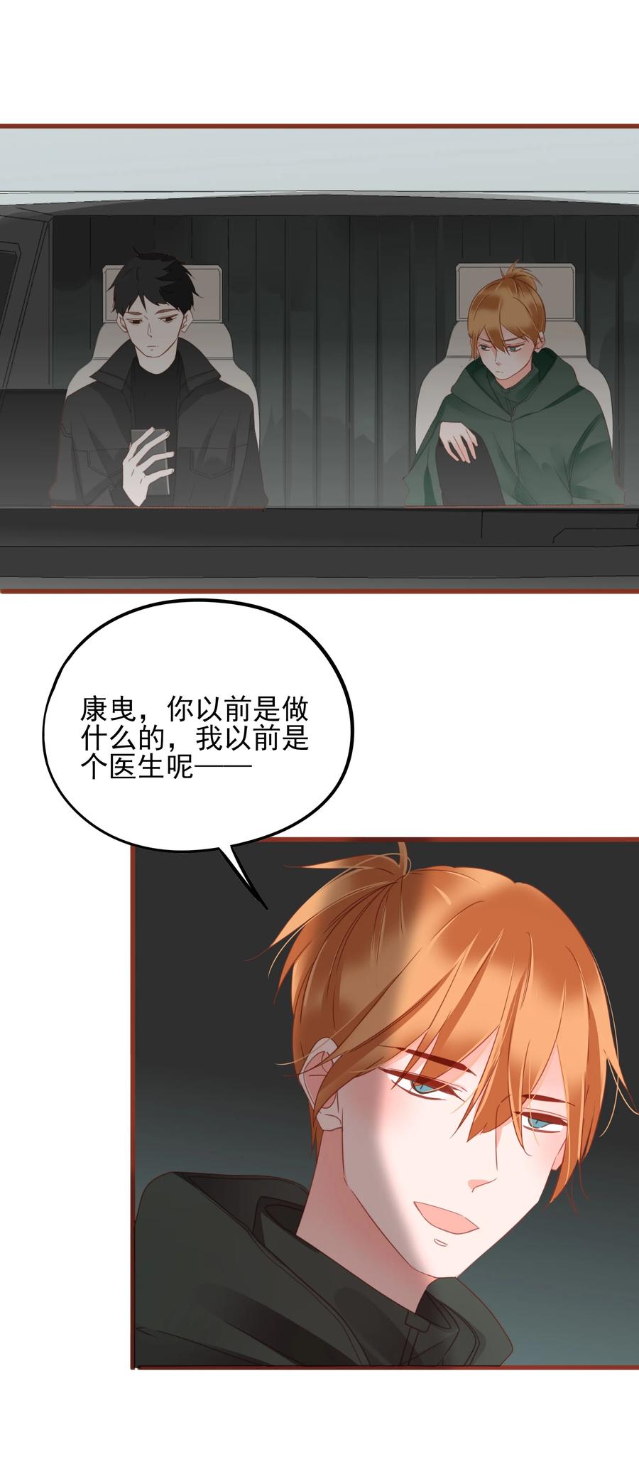 男配生存攻略漫画,077 同床邀请2图