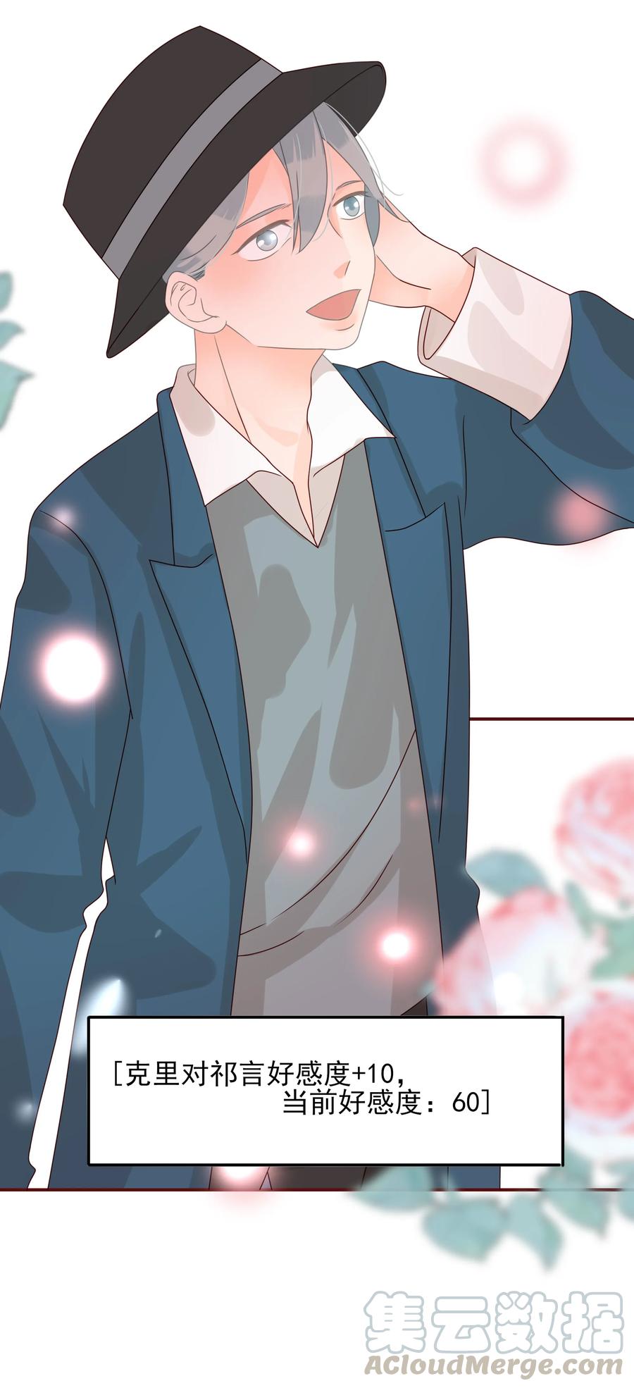 男配生存攻略漫画,107 合作1图
