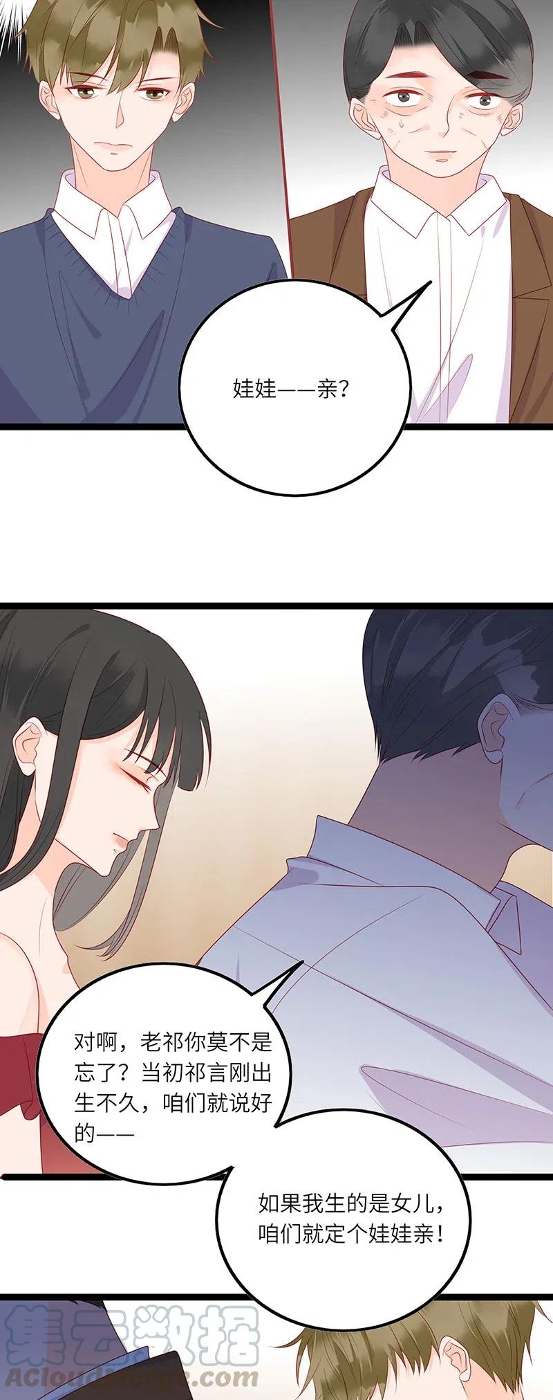男配生存攻略漫画,253 相亲1图