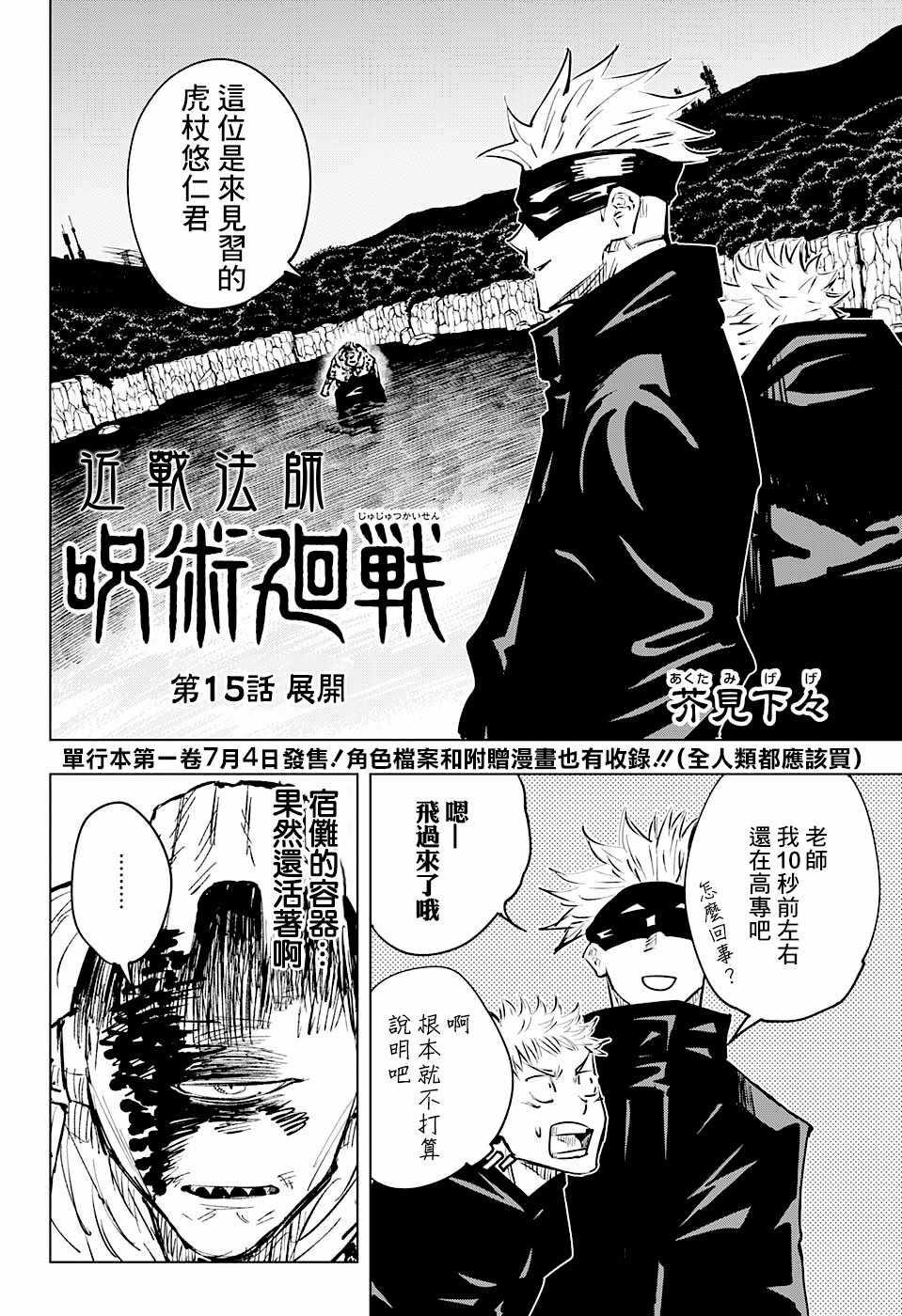 咒术回战漫画,第15话2图