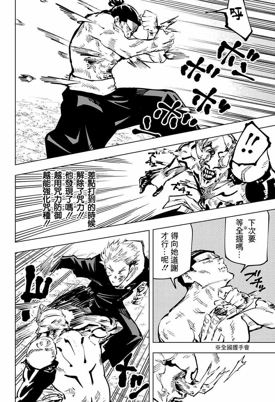 咒术回战漫画,第51话1图