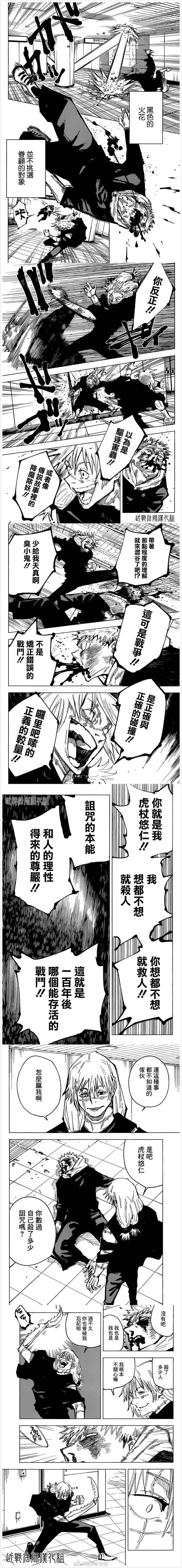 咒术回战漫画,第126话 涩谷事变（43）2图