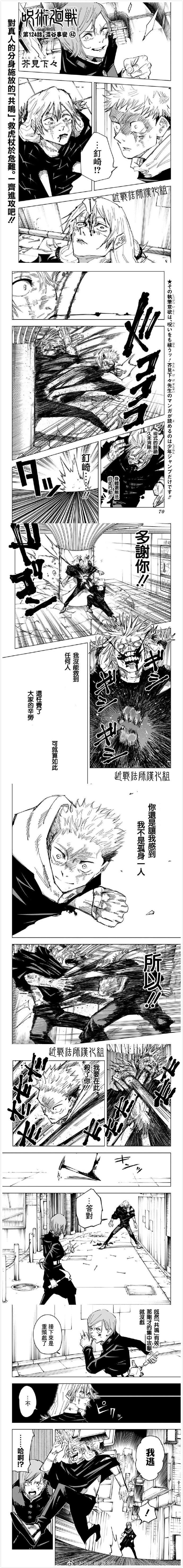 咒术回战漫画,第124话1图