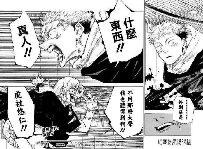 咒术回战漫画,第120话 涩谷事变（38）2图