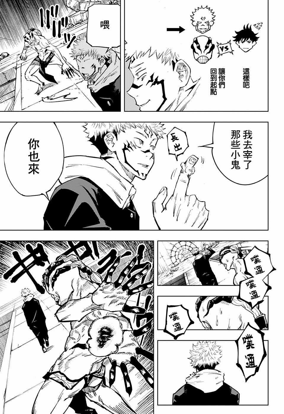 咒术回战漫画,第8话1图