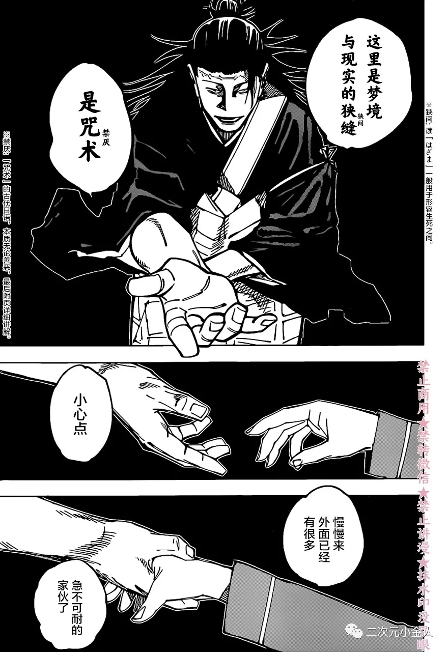 咒术回战漫画,第163话1图