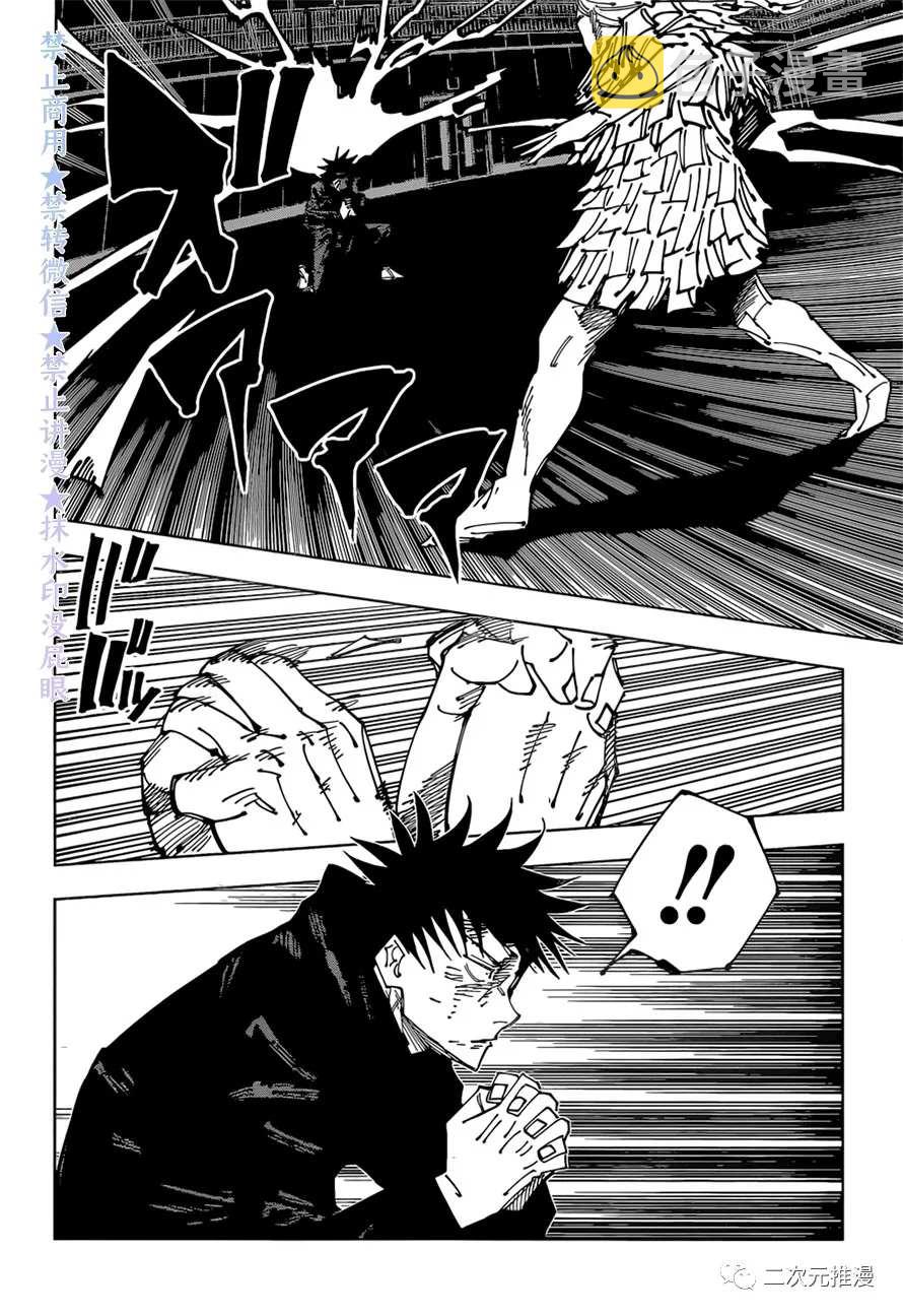 咒术回战漫画,第171话 东京第1结界（11）2图