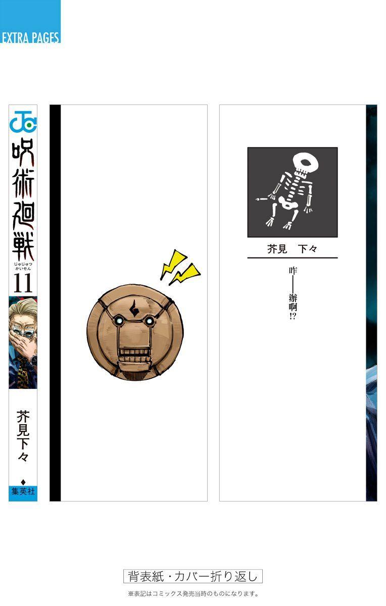 咒术回战漫画,11卷附录2图
