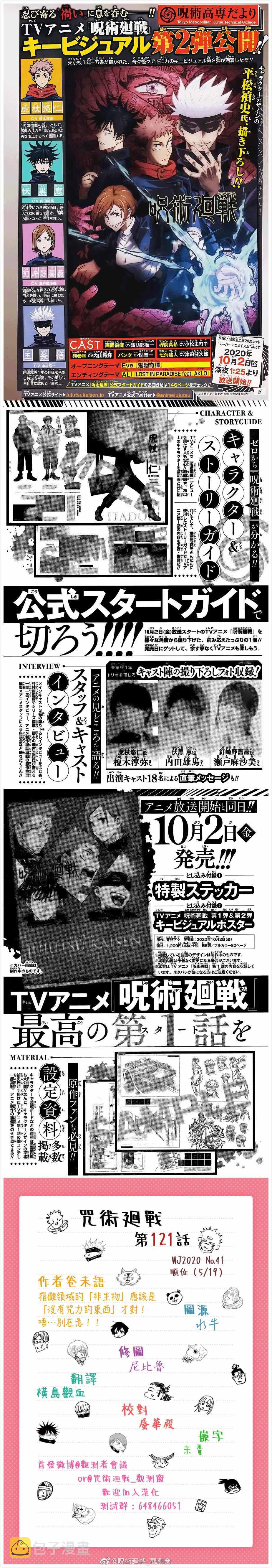 咒术回战漫画,第121话 涩谷事变（39）2图