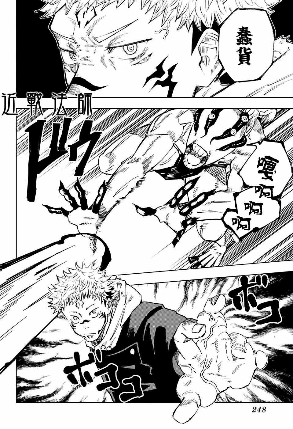 咒术回战漫画,第8话2图