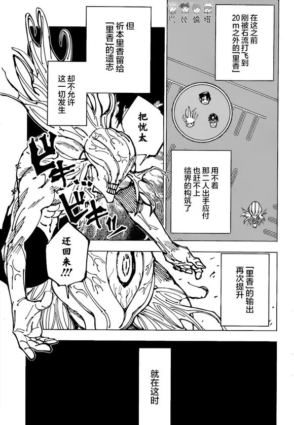 咒术回战漫画,第179话 仙台结界（6）2图