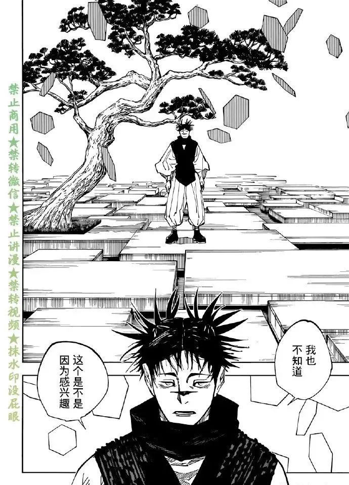 咒术回战漫画,第202话 血与油2图