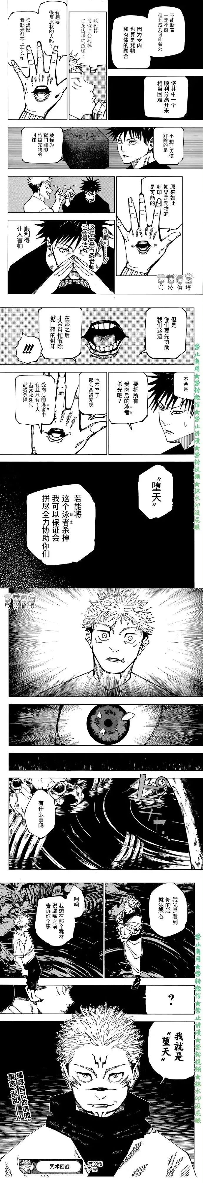 咒术回战漫画,第199话 绰号2图