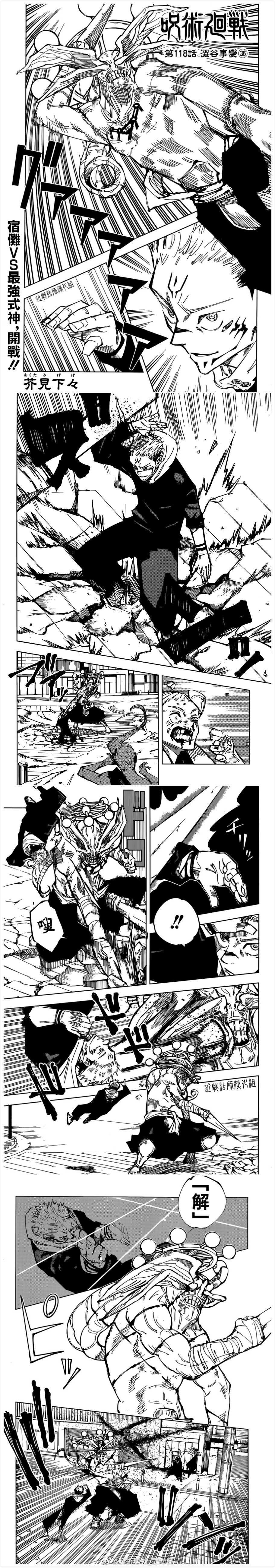 咒术回战漫画,第118话 涩谷事变（36）1图