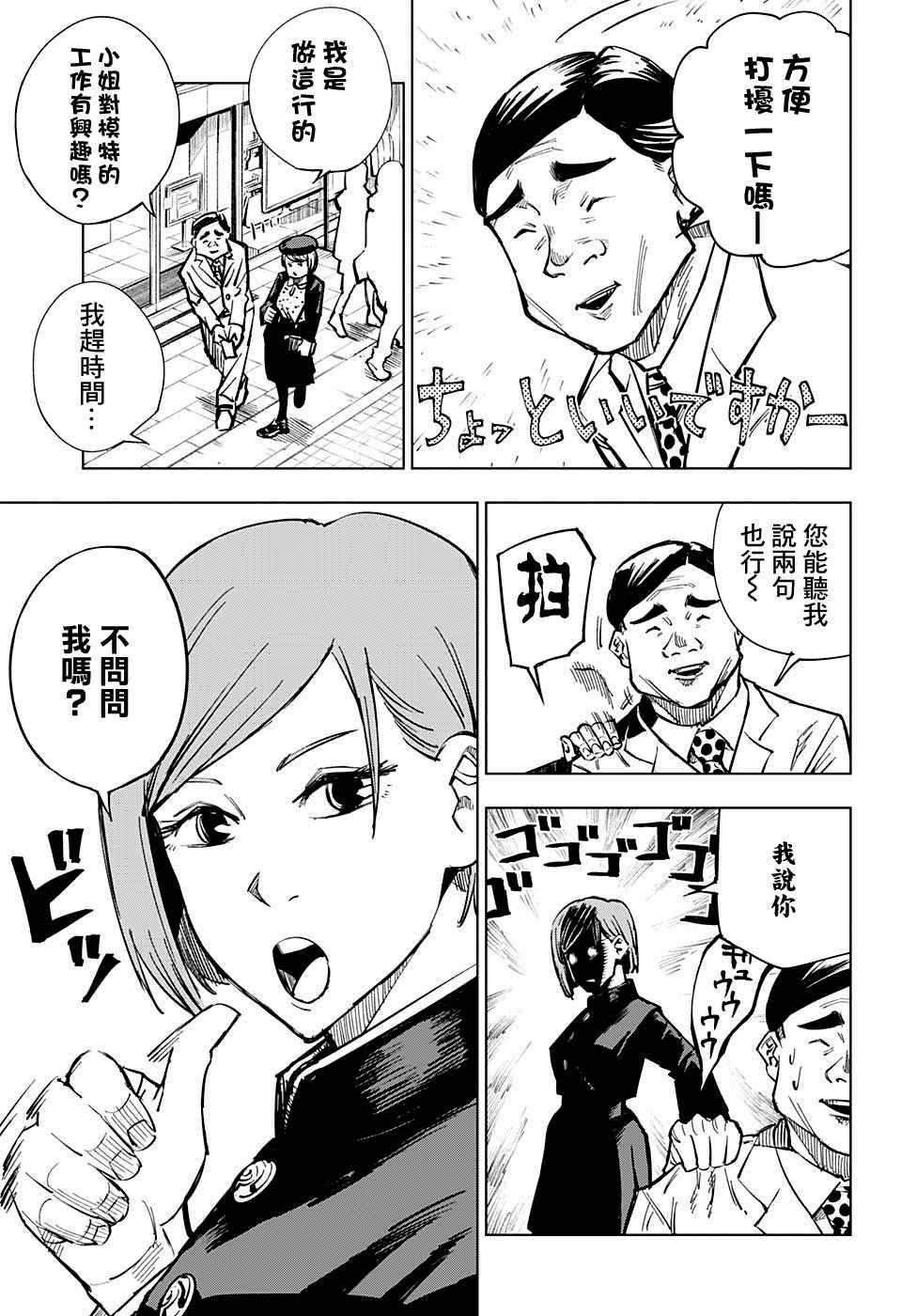 咒术回战漫画,第4话1图