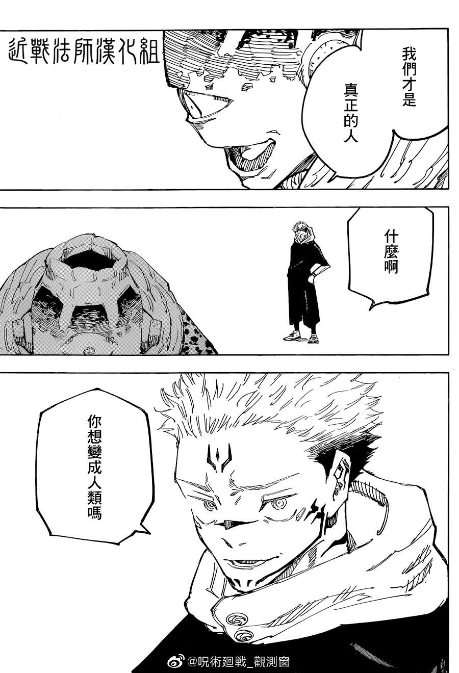 咒术回战漫画,第116话 涩谷事变（34）1图