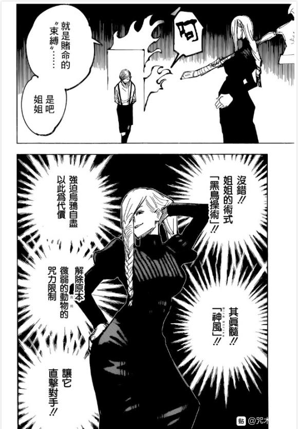 咒术回战漫画,第102话 涩谷事变（20）2图