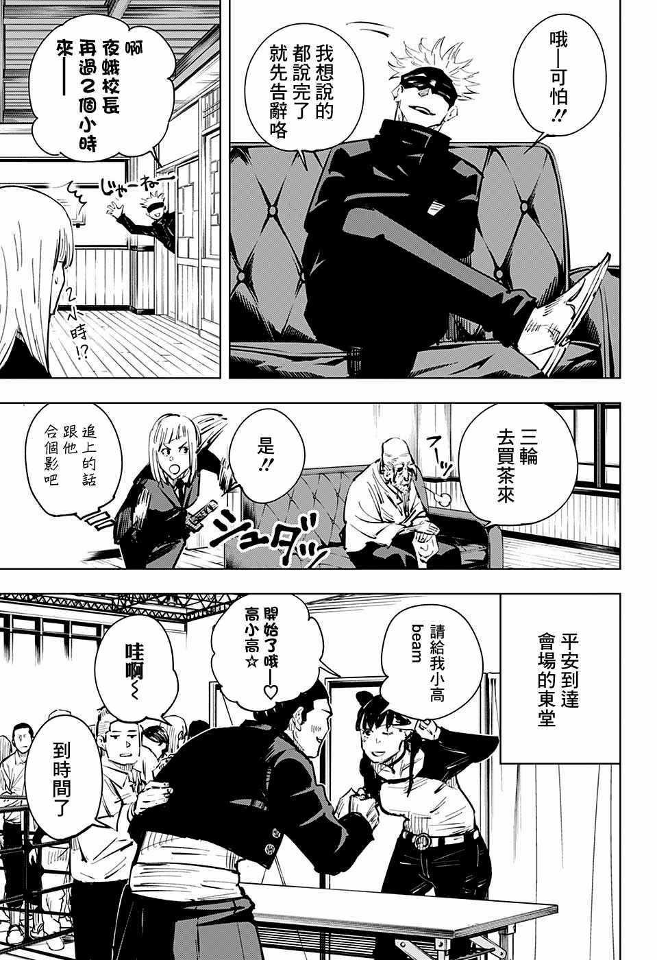 咒术回战漫画,第18话1图