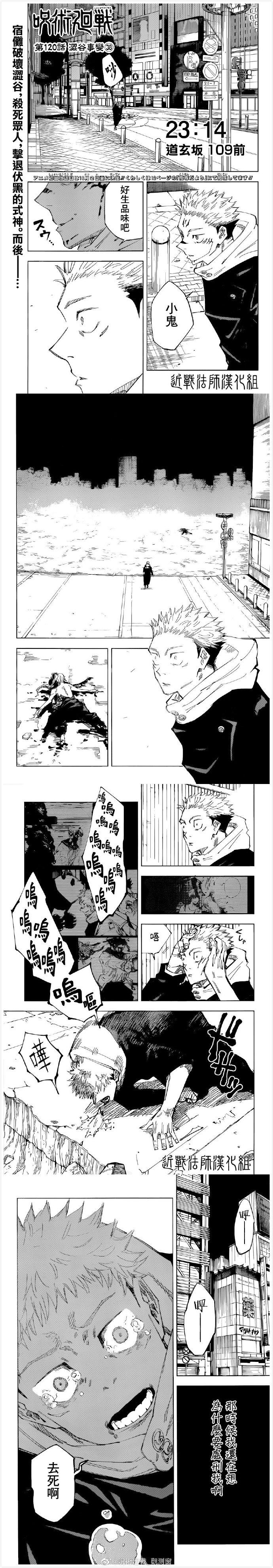 咒术回战漫画,第120话 涩谷事变（38）1图