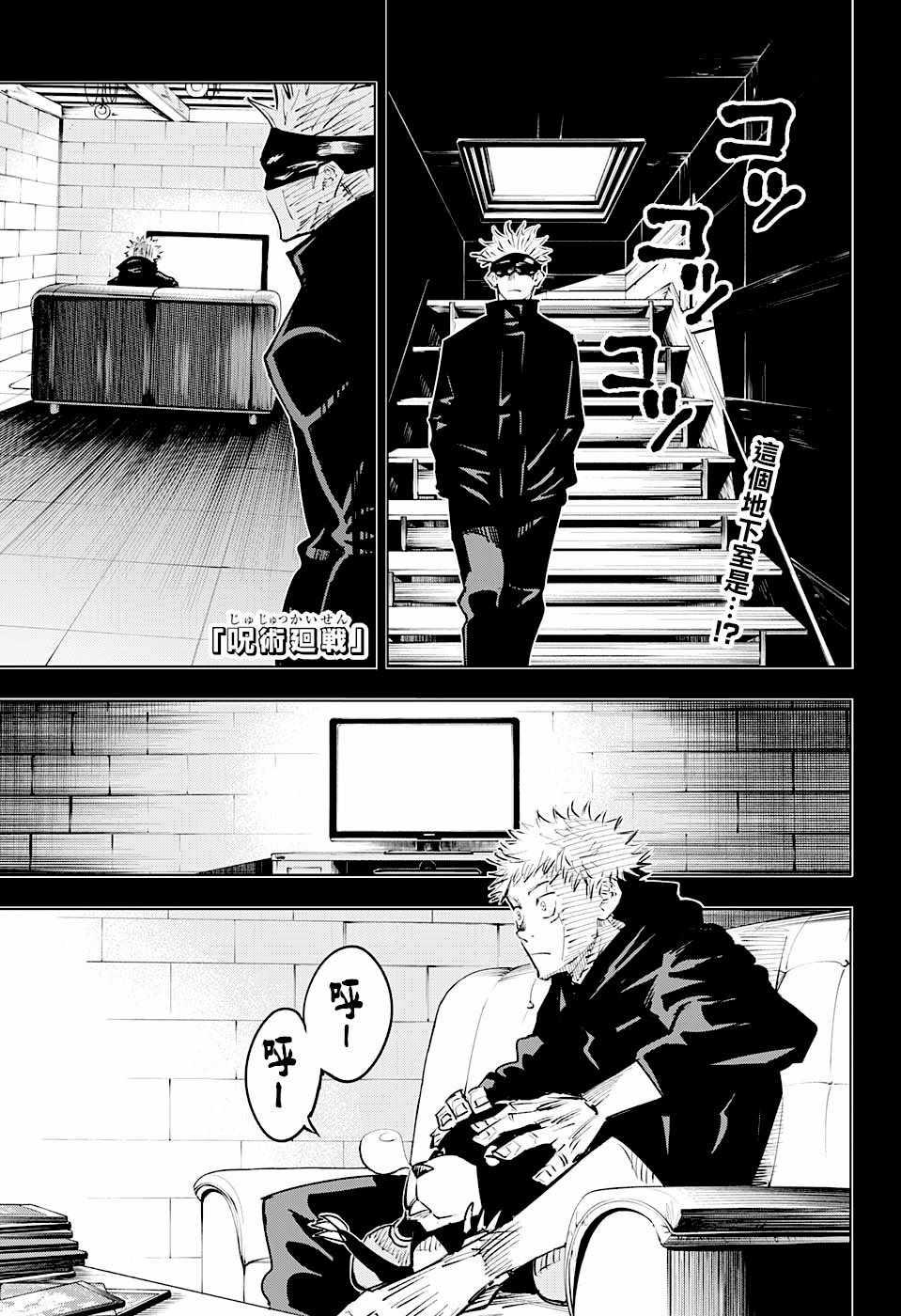 咒术回战漫画,第15话1图