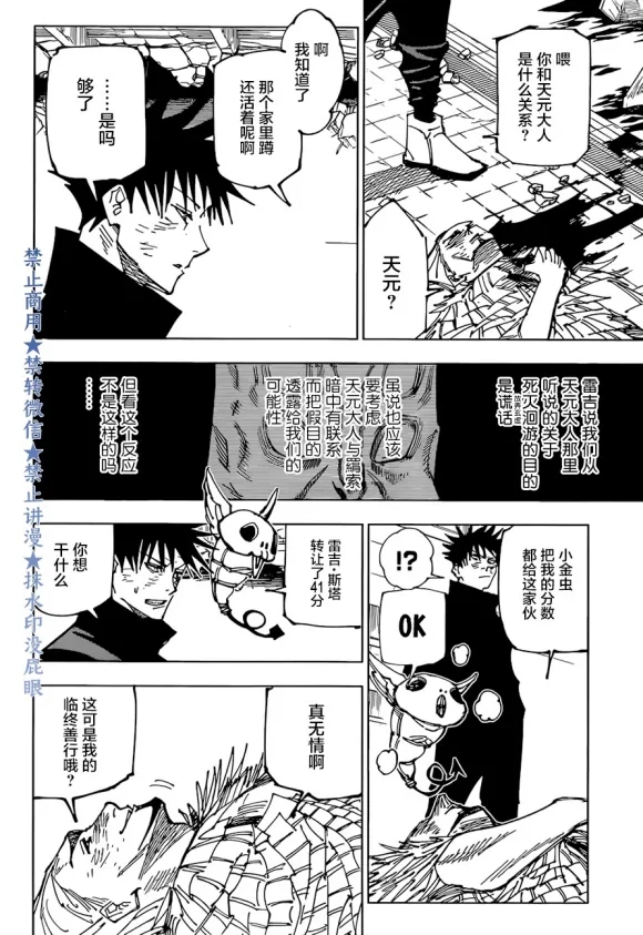 咒术回战漫画,第173话 东京第1结界（13）2图