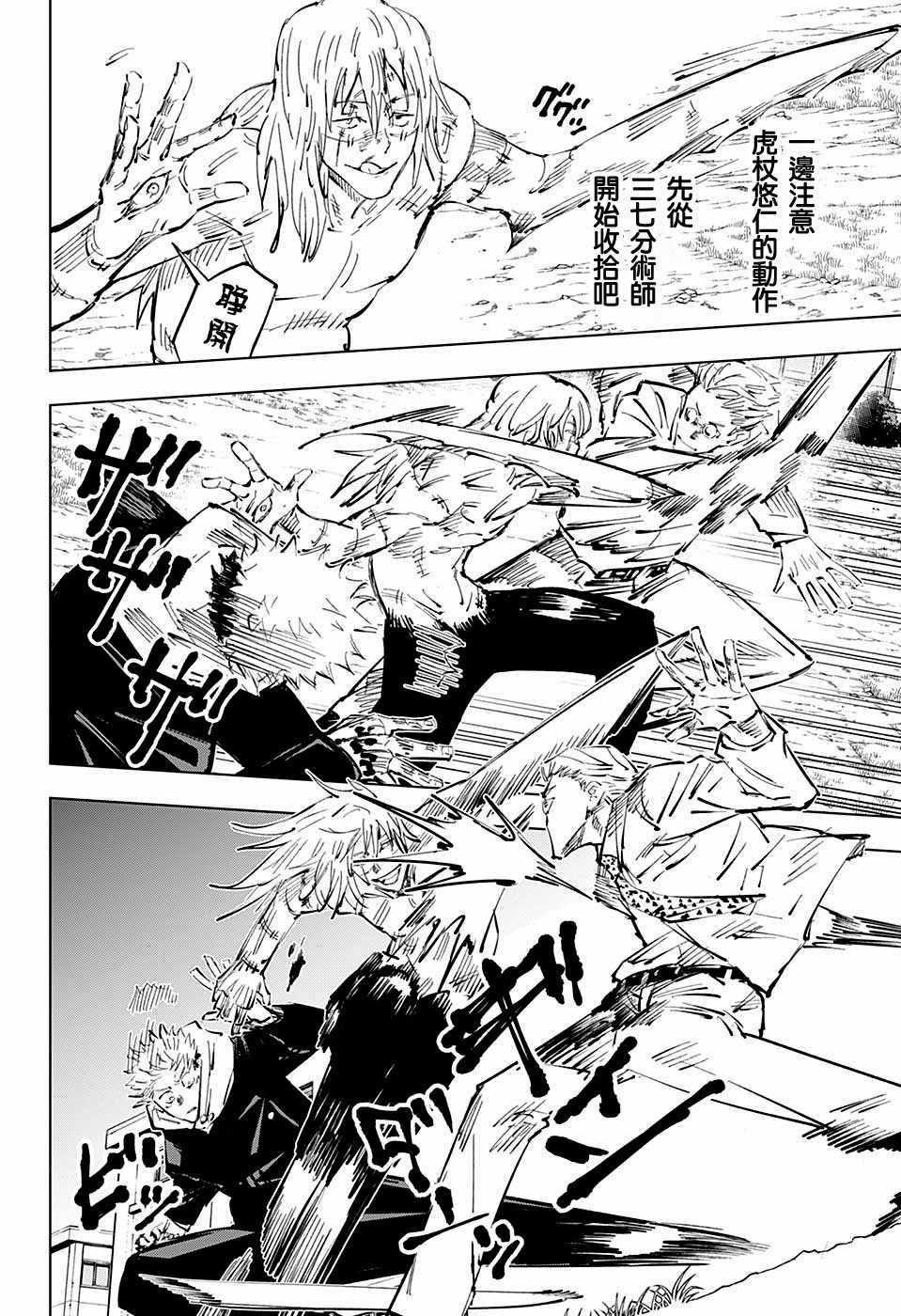 咒术回战漫画,第29话2图