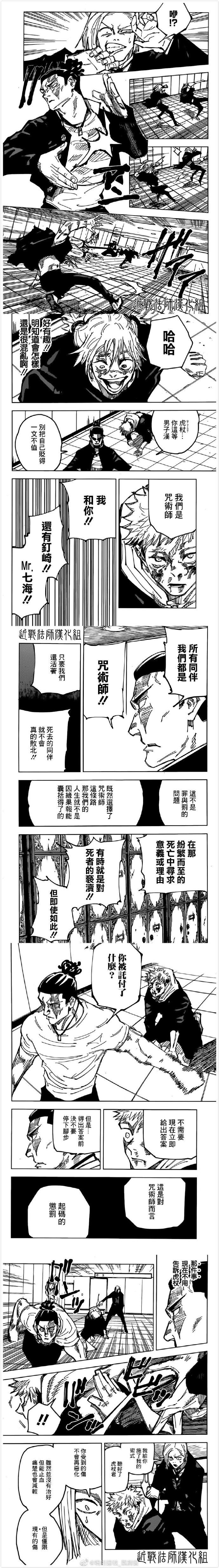 咒术回战漫画,第127话1图