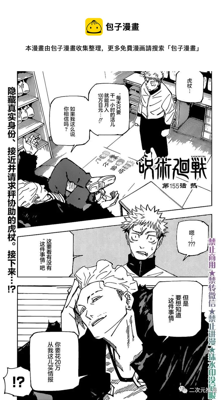 咒术回战漫画,第155话 热1图