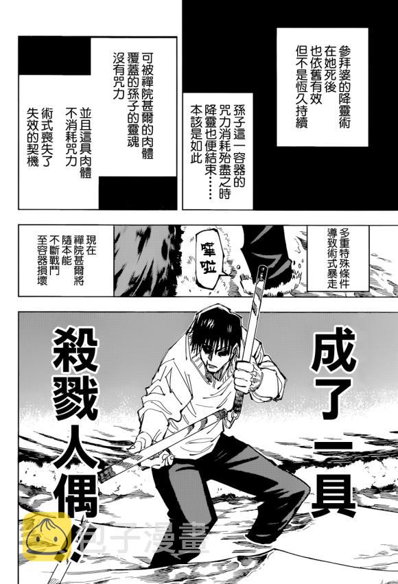 咒术回战漫画,第110话 涩谷事变（28）2图