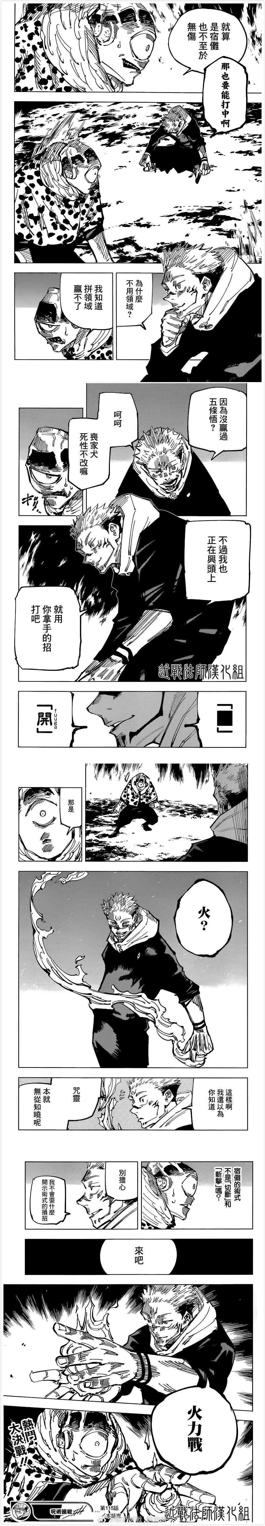 咒术回战漫画,第115话 涩谷事变（33）1图