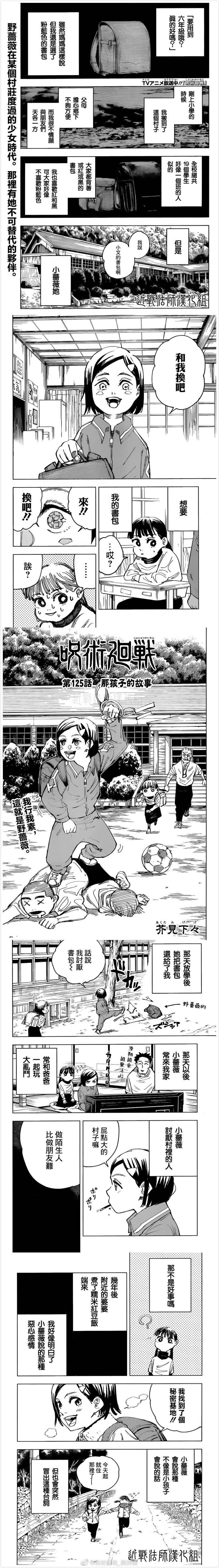 咒术回战漫画,第125话 那孩子的故事1图