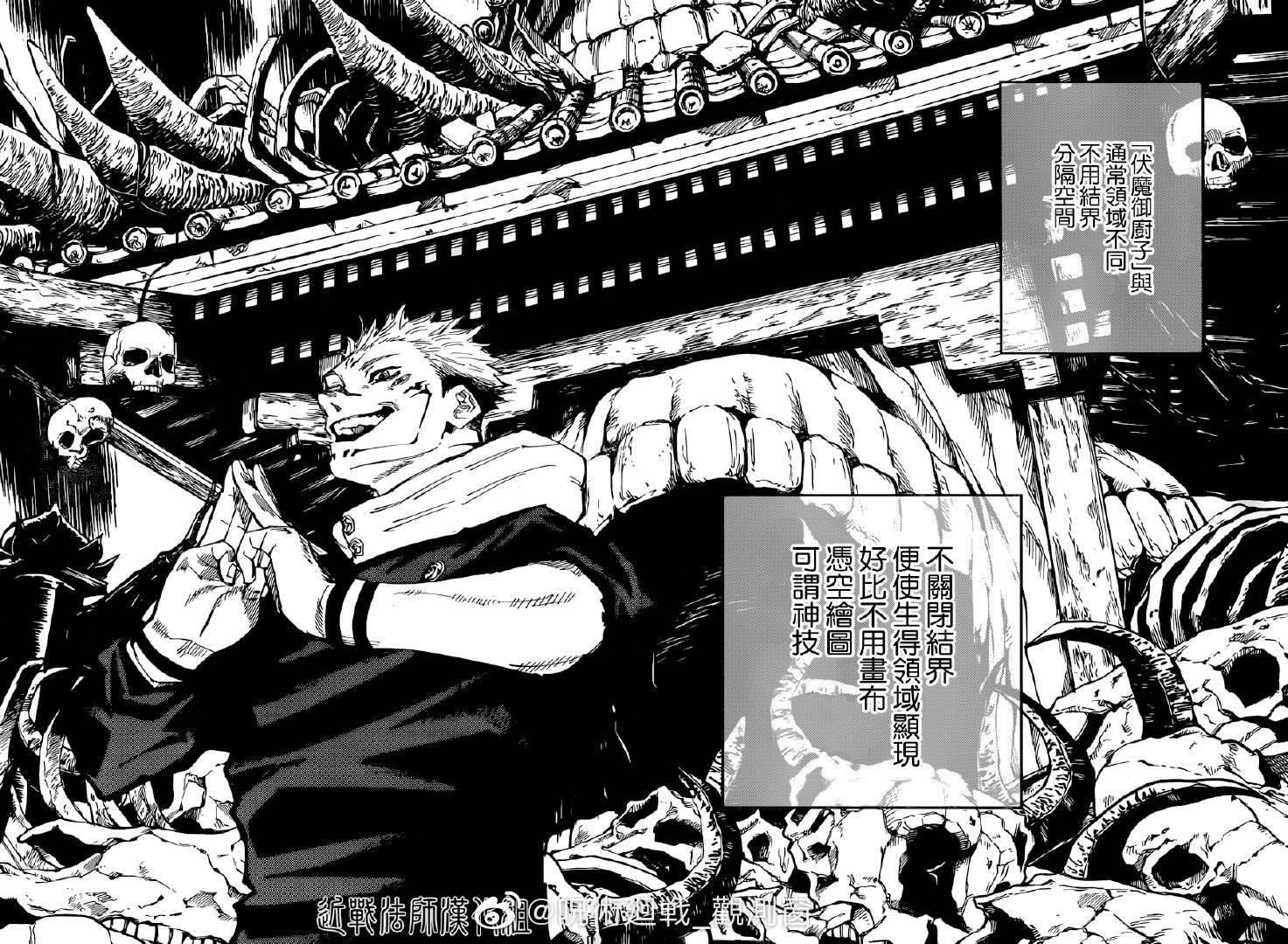 咒术回战漫画,第119话 涩谷事变（37）2图