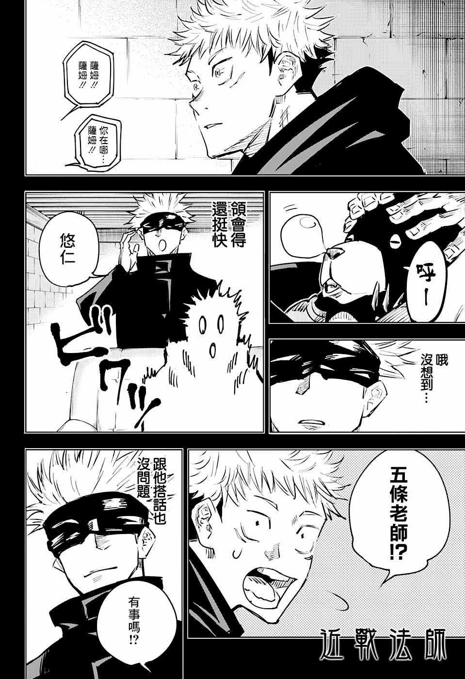 咒术回战漫画,第15话2图