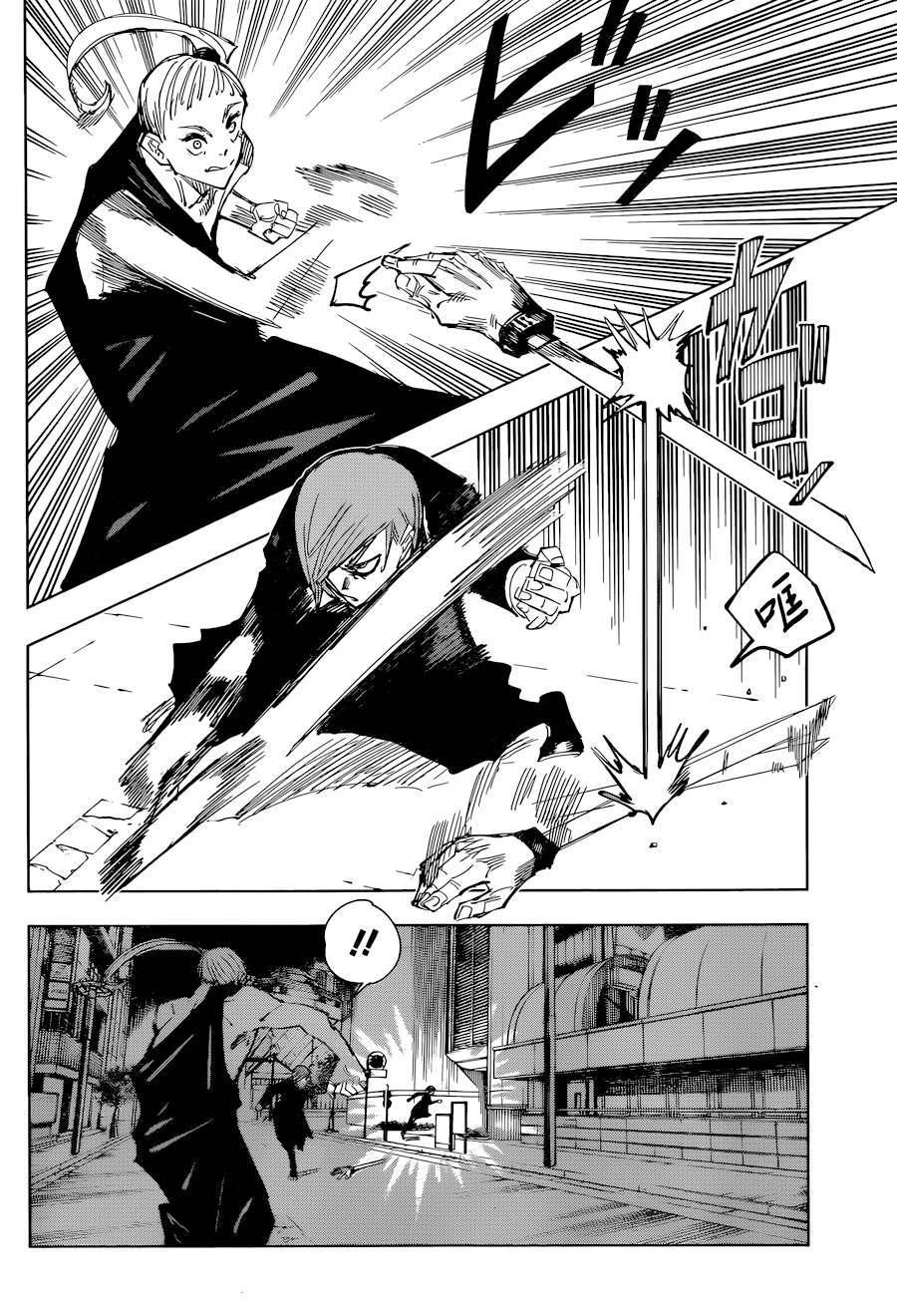 咒术回战漫画,第99话1图