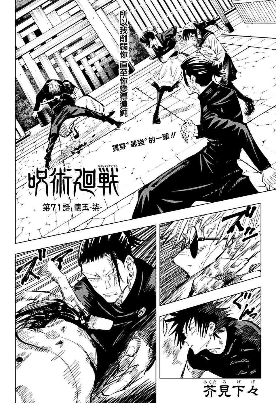 咒术回战漫画,第71话2图