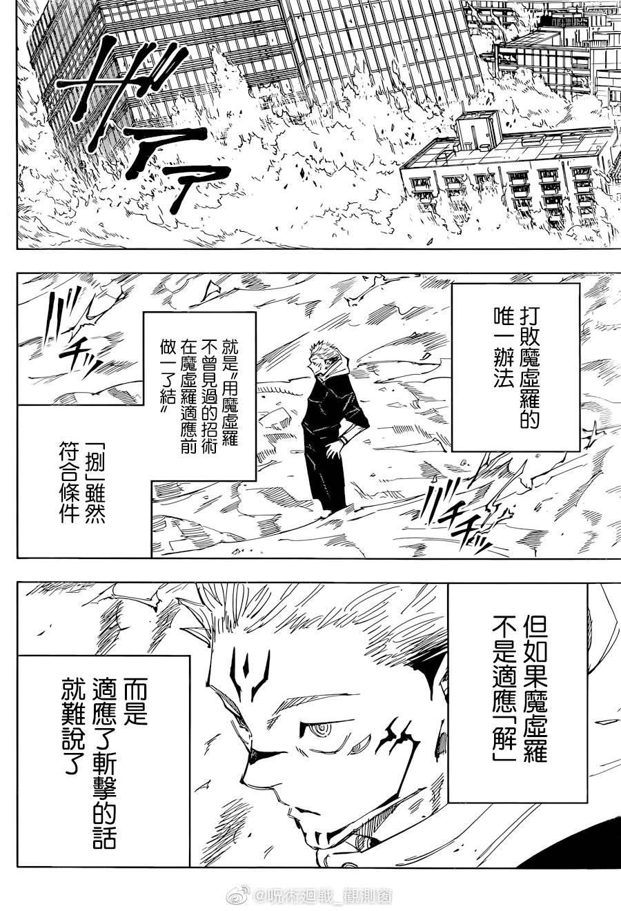 咒术回战漫画,第119话 涩谷事变（37）2图